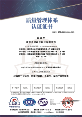 ISO 9001：2015質(zhì)量體系認證證書