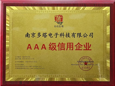 3A級信用企業(yè)